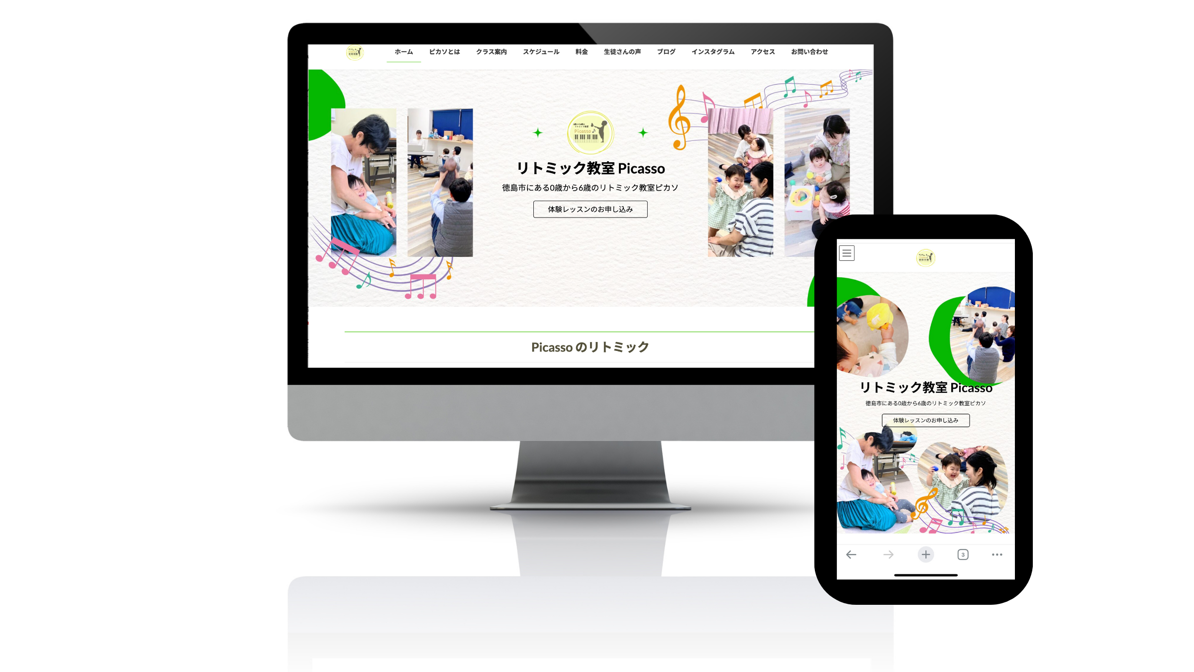 リトミック教室ピカソ様｜子ども向けリトミック教室の公式サイトイメージ画像